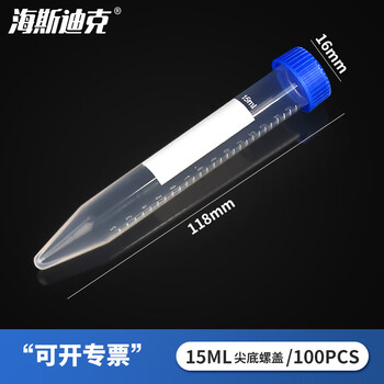 海斯迪克 HK-148 塑料离心管 带刻度EP管种子瓶 15ML尖底螺盖（100个）
