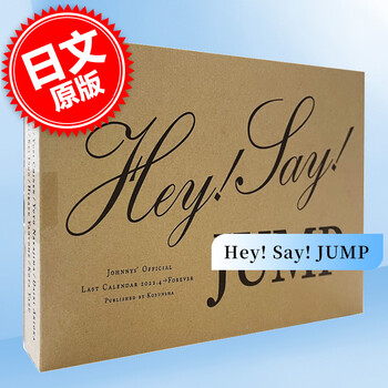 预售 进口日文 平成跳 学年历 Hey! Say! JUMP