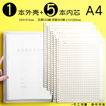作文本活页大号方格16k加厚高中学生小学生b5作文纸300格a4一二三四年级统一作文簿7一9三百格初1个外壳 5本芯 225张 525格 图片价格