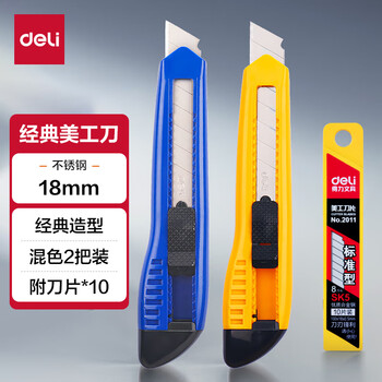 得力(deli)【超级爆款】大号耐用美工刀裁纸刀套装 美工刀2把快递刀10片装刀片 办公用品 33225 得力(deli)【超级爆款】大号耐用美工刀裁纸刀套装 美工刀2把快递刀10片装刀片 办公用品 33225
