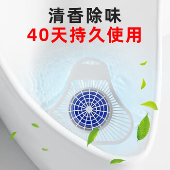 净佰俐小便斗三角香块圆型10块小便池过滤垫除臭男卫生间芳香球尿斗香片