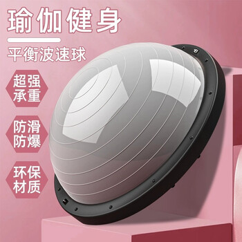 波速球瑜伽训练半圆球脚踩平衡球加厚健身器材康复训练球塑形普拉提光