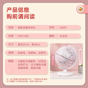 得力AR地球仪20cmAI声控智能语音早教学习故事机夜灯卡通插画男女孩玩具儿童新年圣诞节礼物生日公主粉