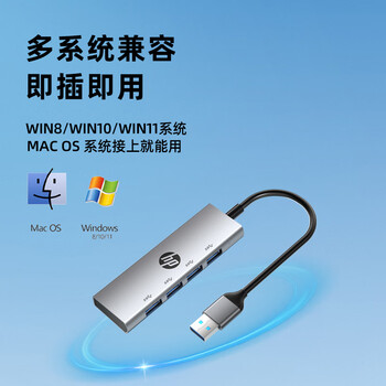 惠普（HP）拓展坞USB3.0分线器HUB集线器多功能扩展坞笔记本电脑一拖四转换器转接头延长线 