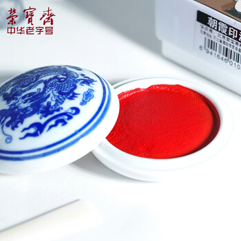 【全网低价】荣宝斋 双维印泥 古法仿宫廷朱砂朱磦书法绘画专用手工印泥 篆刻石章印章陶瓷礼盒 朝霞15g 【全网低价】荣宝斋 双维印泥 古法仿宫廷朱砂朱磦书法绘画专用手工印泥 篆刻石章印章陶瓷礼盒 朝霞15g