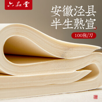 四尺宣纸尺寸型号规格- 京东 四尺宣纸尺寸型号规格- 京东