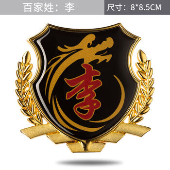 车贴姓氏汽车装饰贴3d立体改装装饰侧标贴文字油箱盖划痕贴金色一个萧