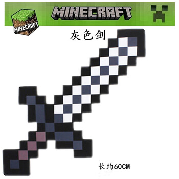 我的世界(MINECRAFT)无尽之剑附魔剑60厘米泡沫钻石剑游戏周边玩具 灰剑60mc 长60mc【图片 价格 品牌 报价】-京东
