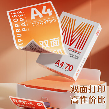 晨光（M&G）橙晨光 A4 70g 多功能双面打印纸 高性价比复印纸 500张/包 5包/箱（整箱2500张） APN1B032