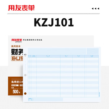 用友凭证纸A4总分类账(明细账) 70g经典 297*210mm 1000份/箱财务软件T3/T6/U8适用账本账簿凭证打印纸KZJ101