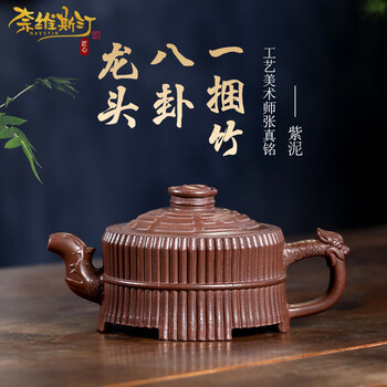 八卦紫砂茶壶价格报价行情- 京东