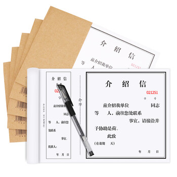 浩立信（LISON）存根式介绍信单位介绍信空白通用介绍信带撕线带流水号50张/本 介绍信5本装