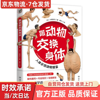 【京送自营同仓发货】跟动物交换身体(乌龟人书签 一本独特的以