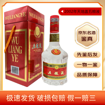 2002五粮液价格报价行情- 京东