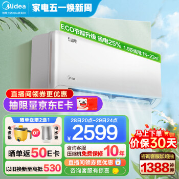 美的（Midea）空调酷省电一级能效变频冷暖空调挂机壁挂式低噪卧室四代自清洁耐用节能省电 1.5匹 KFR-35GW/N8KS1-1C