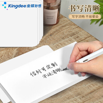 金蝶（kingdee）50张1号白色无字信封165*100mm 空白票据收据袋全白邀请函信封简约商务