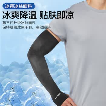 李宁冰袖男女【四只装】防晒袖套冰丝袖冰柱袖护手臂套袖骑行胳膊防晒