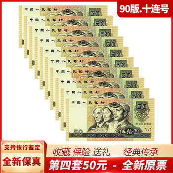 1990年50元价格报价行情- 京东