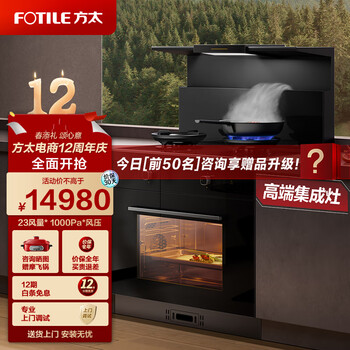 方太高端集成灶 蒸烤炸一体集成灶 家用蒸箱蒸烤箱空气炸一体灶 64L大容量 烟灶联动 S1.i/ZK