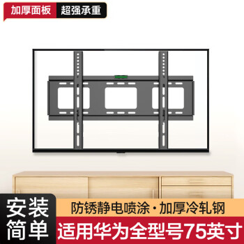 適用於華為電視機掛架榮耀智慧屏x1se556575英寸通用壁掛支架電視掛架