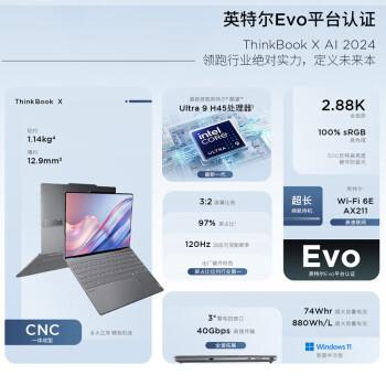 ThinkPad联想笔记本电脑ThinkBook X 2024 英特尔酷睿Ultra9 185H 13.5英寸 32G 1T 2.8K AI高刷屏办公