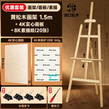 Touch mark黄松木画架1.5m素描美术生写生专用4K画板广告展示牌KT板支架海报展架年会立牌婚礼迎宾牌