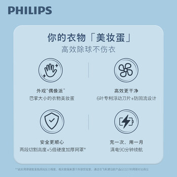 飞利浦（PHILIPS）毛球修剪器衣物美妆蛋 充电式剃毛机去球器 衣服家用剃球器GCA2100/20 秋冬粘毛器