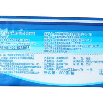 洁柔 商用酒店洗手间檫手纸 卫生纸吸水吸油200张20包整箱/JC005-20A