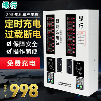 绿行20路电动电瓶车充电站投币器手机扫码小区20路户外智能充电桩充电 20路免费充电 定时充电