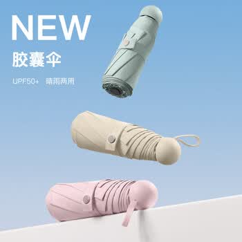 七麦麦男女晴雨伞五折超轻太阳伞遮阳伞防紫外线女折叠防晒伞口袋胶囊伞
