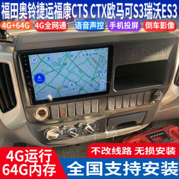 卓永杭適用於福田貨車奧鈴ctxcts歐馬可s1s3s5安卓大屏gps導航儀4核