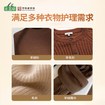 正章 软黄金500ml羊毛羊绒衫清洗剂洗涤剂洗衣液真丝衣绒呢大衣 正章 软黄金500ml羊毛羊绒衫清洗剂洗涤剂洗衣液真丝衣绒呢大衣