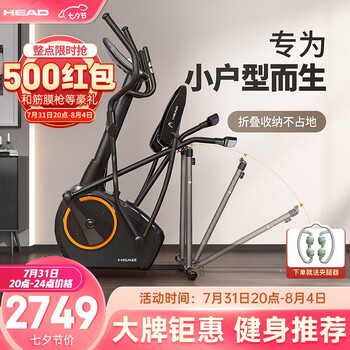 海德HEAD生态智能家用椭圆机可折叠椭圆仪健身器材 手动经典款/可折叠/51CM大步幅