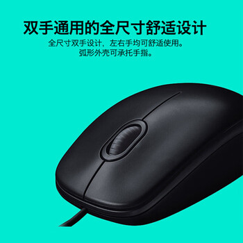 罗技（Logitech）有线鼠标 企业版全尺寸光电鼠标对称USB即插即用笔记本电脑台式机中大手 B100 黑色