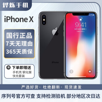 iPhoneX 256g价格报价行情- 京东