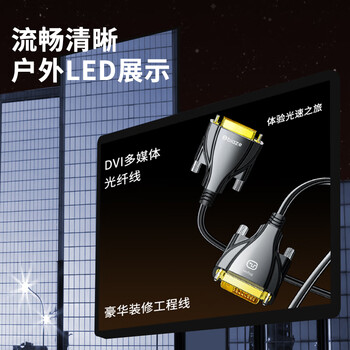 毕亚兹 光纤DVI工程线 公对公24+1信号转换线 电脑显示器连接线户外大屏拼接监控高清线10米