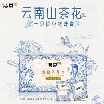 洁柔手帕纸加厚4层6片*30包纸巾超迷你便携可湿水 高级云南滇山茶花香 洁柔手帕纸加厚4层6片*30包纸巾超迷你便携可湿水 高级云南滇山茶花香
