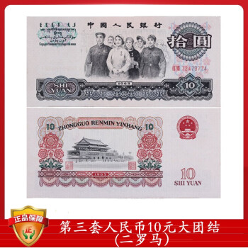 1965年10元价格报价行情- 京东