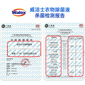威洁士衣物消毒液除菌液1.3Lx2 除菌剂 清新祛味 深层除菌99.9% 威洁士衣物消毒液除菌液1.3Lx2 除菌剂 清新祛味 深层除菌99.9%
