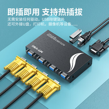 迈拓维矩（MT-viki） MT-viki KVM切换器4口vga自动四进一出鼠标键盘共享器配送kvm线 MT-471UK-L