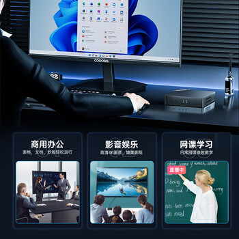 酷开 创维电脑 智享系列 台式电脑商务办公家用mini迷你小主机（11代N5095 16G 512G 无线WiFi蓝牙）