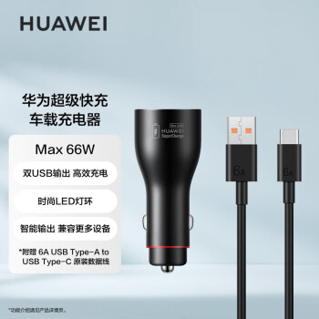 HUAWEI车载充电器快充型号规格- 京东