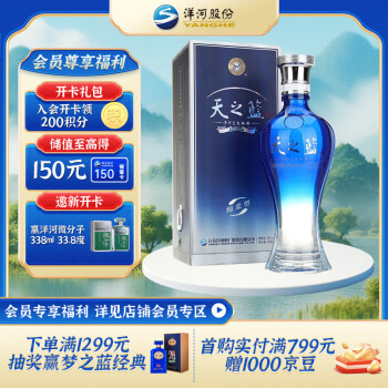 天之蓝42度480ml价格报价行情- 京东