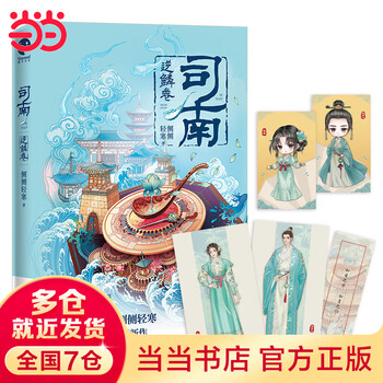 簪中录纪念画册 簪中录纪念画册：长阳手绘版-侧侧轻寒-微信读书