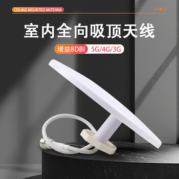 丰应子 全频段5G室内超薄防水全向单极化美化吸顶天线0.5米 N母头 FYZ-10B2