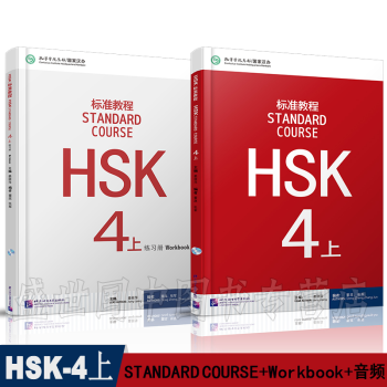 HSK标准教程4价格报价行情- 京东