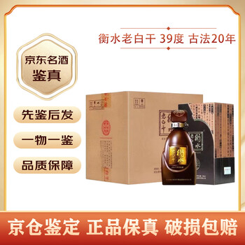 衡水老白干20年价格报价行情- 京东