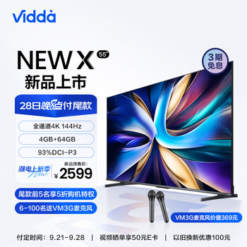 Vidda NEW X55 海信 55英寸 游戏电视 144Hz高刷 HDMI2.1金属全面屏 4+64G 液晶巨幕以旧换新55V3K-X