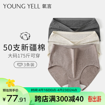 氧言youngyell女士内裤女纯棉抗菌大码高腰无痕包臀女式50s新疆棉春夏