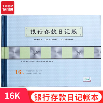 【超级爆款】天章(TANGO) 绿天章16k银行存款日记帐本/财务明细订本账本账册/存款收支记录/190页财会用品 【超级爆款】天章(TANGO) 绿天章16k银行存款日记帐本/财务明细订本账本账册/存款收支记录/190页财会用品